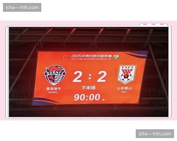 泰山队逐步找回状态，客场胜利成为积分转正转折点