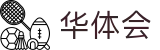 华体会 (hth)官方网站 - 亚洲领先的体育平台
